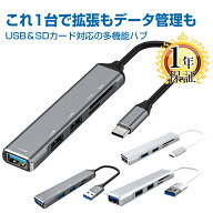 USBハブ Type-Cハブ 5in1 USB3.0 USB2.0 SDカードリーダー 1年保証 microSD 変換 アダプタ 変換ケーブル …
