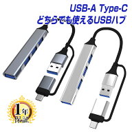 USBハブ タイプcハブ 両用 USB3.0 USB2.0 4ポート対応 1年保証 USBケーブル アダプタ HUB USB-A 拡張 ア…