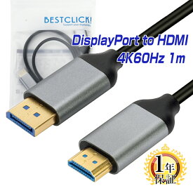 DisplayPort to HDMI 変換ケーブル 4K60Hz 対応 1年保証 1m / 2m ディスプレイポート HDMIケーブル 変換アダプター コネクタ ミラーリング テレビ モニター プロジェクター 接続 音声 対応 |L |pre