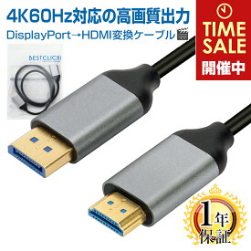 BestClick! DisplayPort to HDMI 変換ケーブル 4K60Hz 対応 1年保証 1m / 2m ディスプレイポート HDMIケーブル 変換アダプター コネクタ ミラーリング テレビ モニター プロジェクター 接続 音声 対応 |L |pre