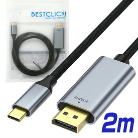 BestClick! USB Type-C Displayport 変換 ケーブル 1m/2m HDR対応 ゲーミング ディスプレイポート DP オス【 8K／60Hz、4K／144Hz、1080p／240Hz 】 1.0m 2.0m アダプター コネクタ タイプc usbc C端子 usb c Apple MacBook Mac Book Pro iMac |pre