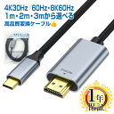 楽天1位獲得 タイプC HDMI 変換ケーブル 1m/2m/3m 1年保証【 4K60Hz/30Hz 8K60Hz 対応 】カーナビ Thunderbolt3/4 USB…