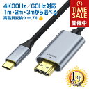 楽天1位獲得 タイプC HDMI 変換ケーブル 1m/2m/3m 1年保証【最大4K60Hz/30Hz対応】カーナビ USB Type-C 変換 アダプタ…