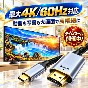 �y�V1�ʊl�� �^�C�vC HDMI �ϊ��P�[�u�� 1m/2m/3m 1�N�ۏ؁y�ő�4K60Hz/30Hz�Ή��z�J�[�i�r USB Type-C �ϊ� �A�_�v�^�[ �R�[�h �e���r �~���[�����O 1.0m 2.0m 3.0m �R�l�N�^ usbc Apple iPad MacBook air Pro neo iMac s