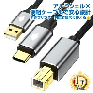 BestClick! USB タイプC to タイプB ケーブル 1m / 1.5m / 2m / 3m 1年保証 USBケーブル Type-C to Type-…