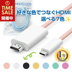 hdmiケーブル タイプC 変換ケーブル 1.8m 4K対応 1年保証 挿すだけ おしゃれ かわいい Thunderbolt3-4 | USB Type-C USB-C 変換アダプタ コネクタ プラグ テレビ ミラーリング iMac MacBook Mac Book Pro Air mini iPad Pro iPhone17 16 15 Pro Galaxy S25 S24 |L