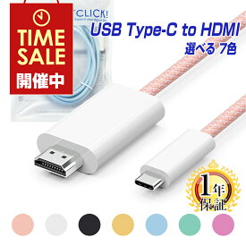 BestClick! USB タイプC HDMI 変換ケーブル 1.8m 4K対応 Thunderbolt3-4 | USB Type-C HDMIケーブル USB-C 変換アダプター テレビ ミラーリング iMac MacBook Mac Book Pro Air mini iPad Pro iPhone16 15 Pro Galaxy S25 S24 |L