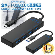 BestClick! USBハブ Type-Cハブ USB3.0 4ポート 高速 5Gbps 1年保証 USB3.0 HUB バスパワー 変換 アダプ…