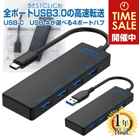 BestClick! USBハブ Type-Cハブ USB3.0 4ポート 高速 5Gbps 1年保証 USB3.0 HUB バスパワー 変換 アダプタ 変換ケーブル タイプC c端子 usb c ノートパソコン ノートPC Chromebook surface PC iPad mini Air Pro Android Mac windows USB-C |pre