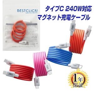 yVi NbIs^bI͂ňꔭ[zBestClick! USB Type-C P[u }Olbgz 1m 1Nۏ 240W 480MbpsΉ PD }[d f[^] | ^Cvc usbc Android AhCh X}[gtH ^u