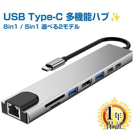USB Type-C ハブ HDMI 8-IN-1 / 5-IN-1 1年保証 [ 4K HDMI＋USB3.0＋USB2.0＋PD充電 100W対応＋有線LAN＋SDカード ] タイプC USB-C 変換 アダプタ Thunderbolt3-4／USB4 ポート搭載機種にも対応 ノートPC MacBook Air Pro neo Windows 用 #|pre