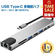 【新発売セール中！】USB Type-C ハブ HDMI 8-IN-1 / 5-IN-1 1年保証 [ 4K HDMI＋USB3.0＋USB2.0＋PD充電…