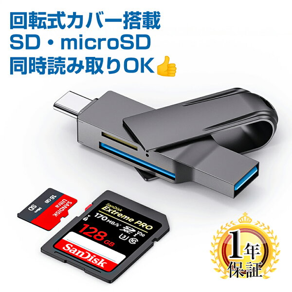 SDカードリーダー タイプC USB-A 両対応 回転式カバー SD microSD 同時読み取り OTG対応 USB-C スマホ対応 Android パソコン カメラ データ転送 コンパクト 軽量 持ち運び 簡単接続 ケーブルレス スタイリッシュ 高級感 アルミ合金 Mac Windows iPad 対応 外付け #|pre