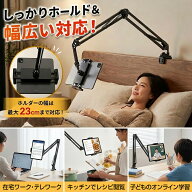 【新発売セール中】スマホ・タブレット用 アームスタンド クランプ式 4.7～13インチ対応 1年保証 簡易説…