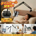 楽天1位獲得 スマホ・タブレット用 アームスタンド クランプ式 4.7～13インチ対応 1年保証 簡易説明書付き ベッド デ…