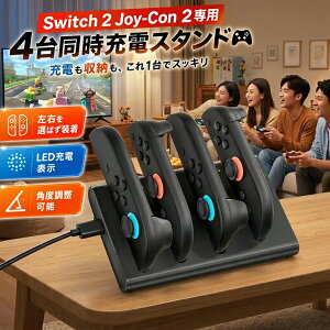 Switch2 Joy-Con2 �[�d�X�^���h 4�䓯���[�d 1�N�ۏ� LED�����v�\�� ���[�X�^���h 45�x�p�x���� �����ǂ�������ł������\ USB-C���d �P�[�u���t�� ��� �R���p�N�g �u���b�N �W���C�R��2�[�d�� �[