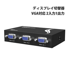 【楽天ランキング1位】ディスプレイ 切替器 VGA 切替器 2ポート セレクター 前面切替 D-sub 15ピン スイッチ vga 変換 分配器 ブラック |L