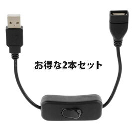 USB A オスメス 延長ケーブル [2本セット] オンオフ スイッチ付き 電源スイッチ 便利アイテム USBライト LEDの電球用 USBライト USB扇風機 制御 USBファン 延長アダプタ コネクタ |L