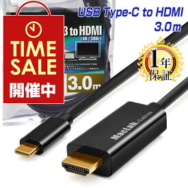 楽天1位獲得！ MacLab. USB Type-C to HDMI 変換ケーブル 3m Thunderbolt3互換 ブラック | 4K USB-C タイプc サンダーボルト 3.0m 変換アダプター hdmiケーブル テレビ ミラーリング iMac MacBook Mac Book Pro Air mini iPad Pro iPhone15 Pro Galaxy S20 S21 |L