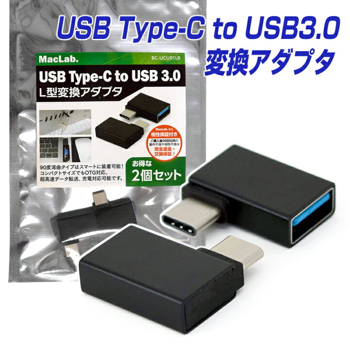 楽天市場】2個セット USB Type-C to USB3.0 OTG対応 変換コネクタ 