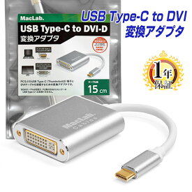 MacLab. USB Type-C → DVI-D 変換アダプタ【最新のMacにも対応】【レビューでプレゼント！】 シングルリンク Thunderbolt3-4 BC-UCD2WS シルバー（最大解像度：1920×1080）| typec usbc サンダーボルト オス メス ケーブル コネクタ プラグ |L