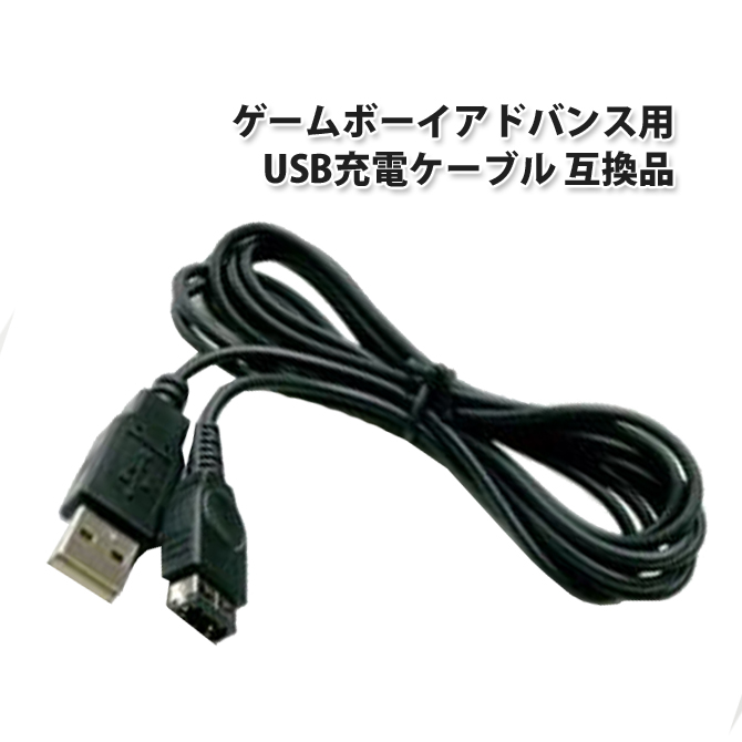 楽天市場】ゲームボーイアドバンスSP、初代ニンテンドーDS 対応 USB