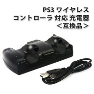 PS3 ワイヤレス コントローラ 対応 充電器 2台同時充電対応 モーションコントローラも充電可能 プレステ3…