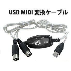 USB MIDI ケーブル 楽器、音源とPCの接続 Windows XP/vista/7/8対応 |L