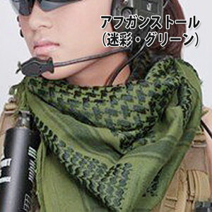 アフガンストール サバゲーの人気商品 通販 価格比較 価格 Com