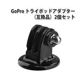 GoPro用 トライポッドアダプター 互換品 [2個セット] GoPro HERO カメラ 三脚マウント アクションカメラ ブラック for Gopro Hero 9 8 7 GoPro HD Helmet HEROを固定 |L