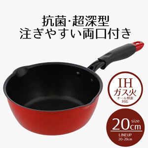 深型 フライパン 20cm パストヴォーナ抗菌フライパン深型 20センチ レッド 赤 ガス火・IH対応 オール熱源 深型 片手鍋 なべ マーブルコート こびりつきにくい ムラなし 長持ち おしゃれ オシャ