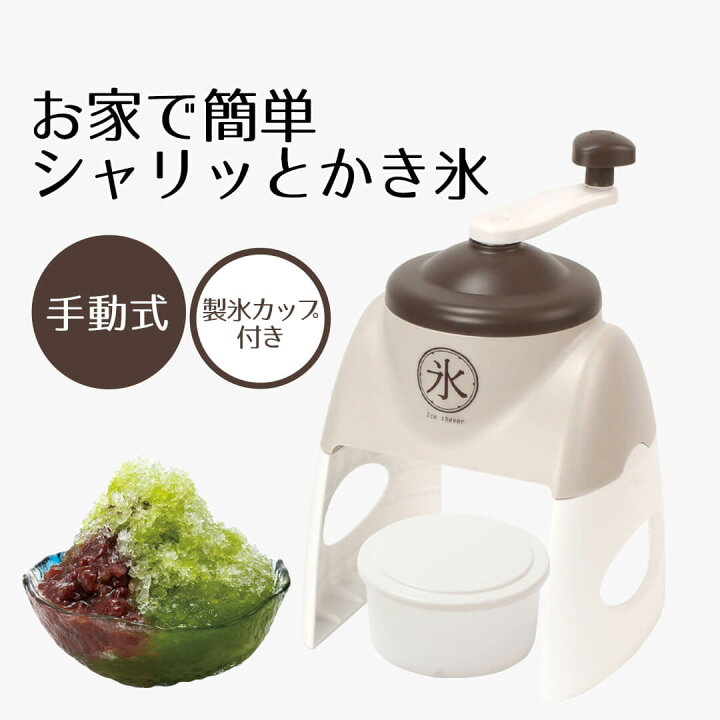 楽天市場】かき氷器 手動 シャリっとタイプ 日本製 | バラ氷 かき氷機  