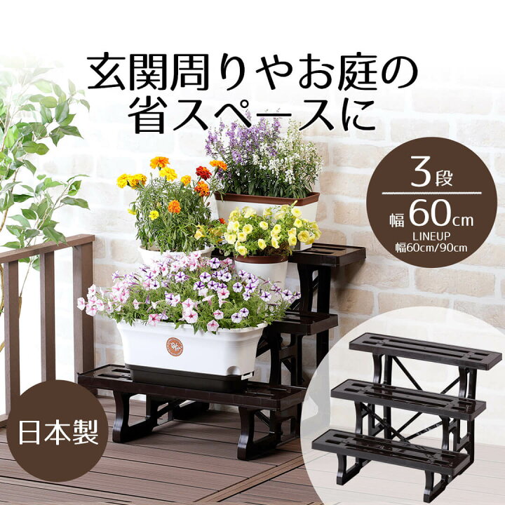 楽天市場】ボタニカルスタイル フラワースタンド 3段600 花台 植木鉢 