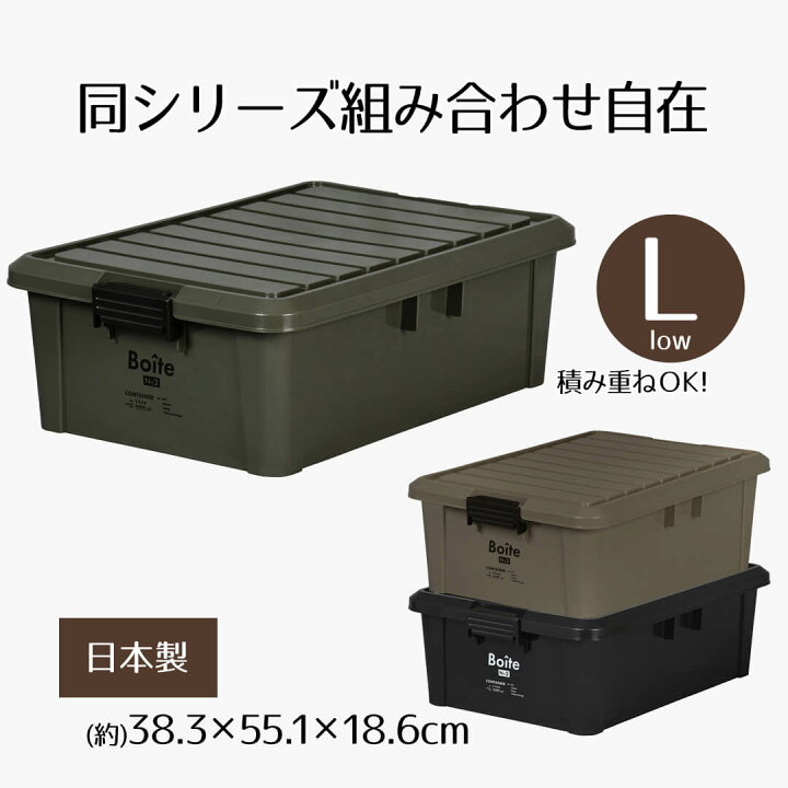 楽天市場】収納ボックス フタ付き Boite コンテナ L ロー 収納ケース 
