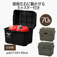 【ポイント10倍 9/15(火)00:00〜9/15(火)23:59まで】 Boite ガレージ ベランダコンテナ 70L キャスター付…