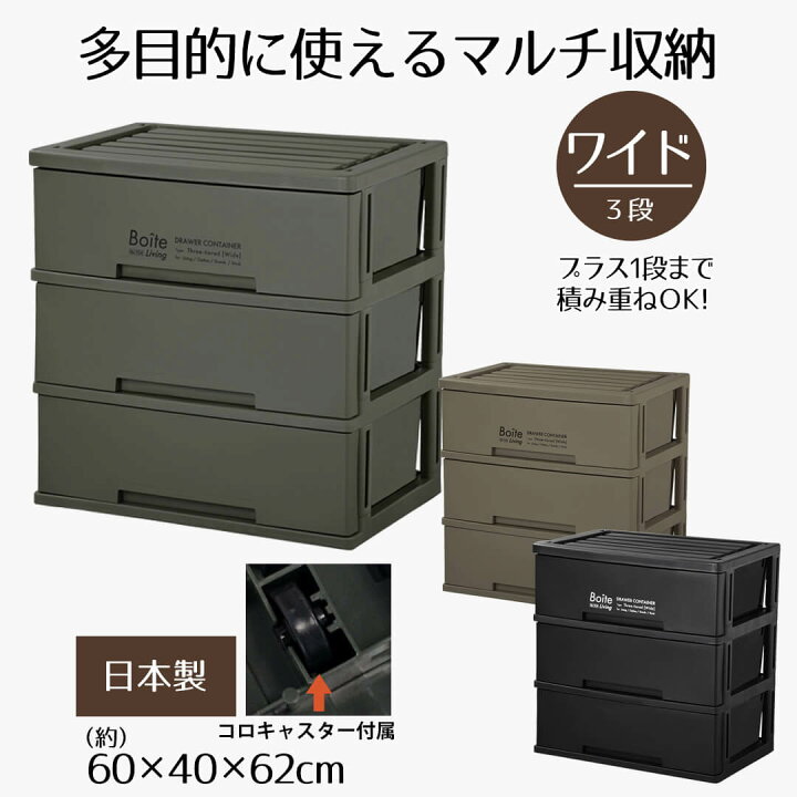 楽天市場】Boite リビング 3段収納 ワイド キャスター付き 衣類収納 