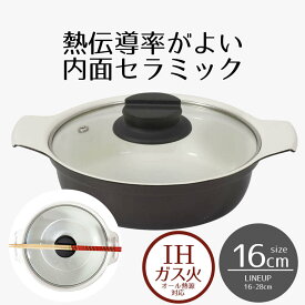 卓上鍋 16cm ビストロ・カローレ セラミック IH ガラス蓋付 1.0L セラミック ガス火・IH対応 直火 オール熱源 なべ 鍋 両手鍋 蓋付き 蓋 ガラス 1人用 一人用 2人用 蒸し 長持ち 可愛い おしゃれ シンプル 新生活 ベストコ