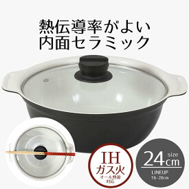 卓上鍋 24cm ビストロ・カローレ セラミック IH ガラス蓋付 3.7L セラミック ガス火・IH対応 直火 オール熱源 なべ 鍋 両手鍋 蓋付き 蓋 ガラス 2人用 二人用 ファミリー 蒸し 長持ち 可愛い おしゃれ シンプル 新生活 ベストコ