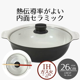 卓上鍋 26cm ビストロ・カローレ セラミック IH ガラス蓋付 4.7L セラミック ガス火・IH対応 直火 オール熱源 なべ 鍋 両手鍋 蓋付き 蓋 ガラス 2人用 二人用 ファミリー 蒸し 長持ち 可愛い おしゃれ シンプル 新生活 ベストコ