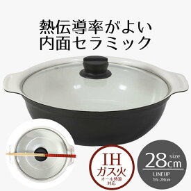 卓上鍋 28cm ビストロ・カローレ セラミック IH ガラス蓋付 5.5L セラミック ガス火・IH対応 直火 オール熱源 なべ 鍋 両手鍋 蓋付き 蓋 ガラス 2人用 二人用 ファミリー 蒸し 長持ち 可愛い おしゃれ シンプル 新生活 ベストコ