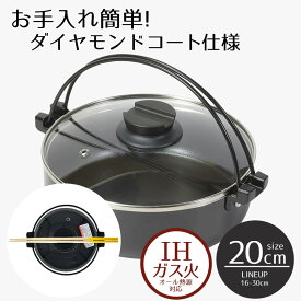 すきやき鍋 20cm ビストロ・フェスタ ダイアモンドコート IH すき焼き鍋 ガラス蓋付 1.8L ガス火・IH対応 直火 オール熱源 なべ 鍋 両手鍋 卓上鍋 蓋付き 蓋 ガラス 1人用 一人用 2人用 こげつきにくい おしゃれ 新生活 ベストコ