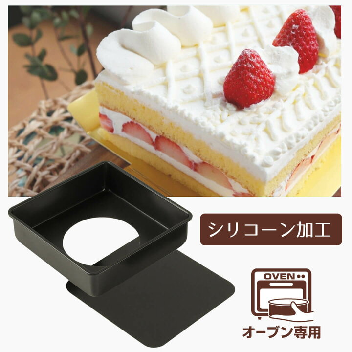 楽天市場】ケーキ型 18cm スクエア Style Dolce シリコーン加工 