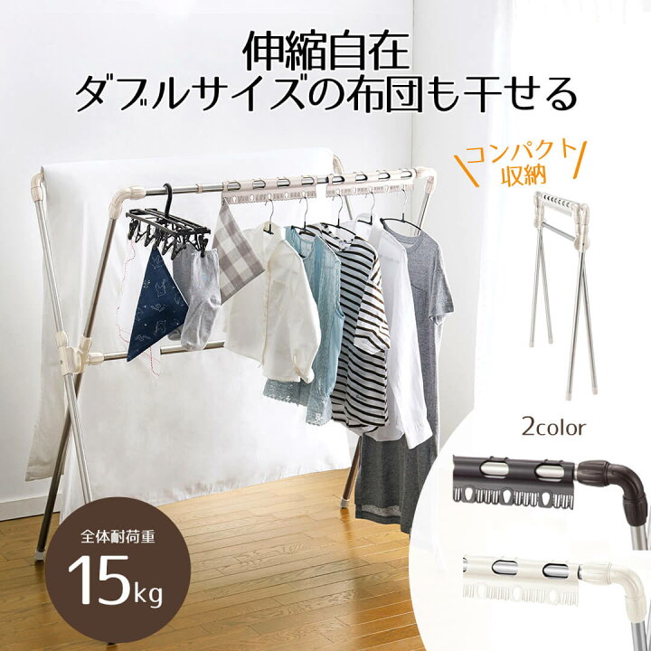 楽天市場】布団 干し 伸縮式 X型 ステンレス | ベランダ 室内物干し 