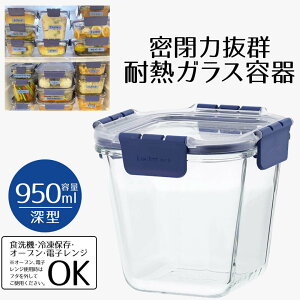 保存容器 耐熱ガラス 950ml ロック&ロック トップクラス スクエア 深型 耐熱 ガラス 耐熱容器 密閉 ストッカー ガラス容器 スタッキング 大 オーブン 電子レンジ 冷凍 ご飯 ふた 片栗粉 長期