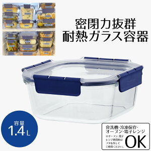 保存容器 耐熱ガラス 1.4L ロック&ロック トップクラス スクエア 1.4 リットル 耐熱 ガラス 耐熱容器 密閉 ストッカー ガラス容器 スタッキング 大 オーブン 電子レンジ 冷凍 ご飯 ふた 長期保