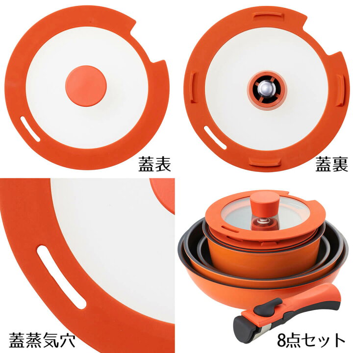 楽天市場】取っ手がとれる セット ih 8点 セット ワンハンドルIH8点 