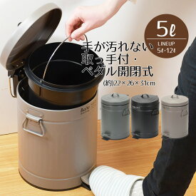 ゴミ箱 ふた ペダル 5 トラッシュカン 5L Boiteリビング 5リットル ふた付き トラッシュ缶 フタ 分別 おしゃれ かわいい くずいれ くずかご 見えない 袋 隠せる ごみ箱 リビング キッチン 洗面所 寝室 おむつ 新生活 ベストコ