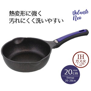 【 エントリーでポイント最大5倍 10/24(金)20:00〜10/27(月)9:59まで 】深型 片手鍋 ディープパン IH 20cm パープルダイヤモンドコート ヴォランテ ネオ 20 ih ガス火 ガス 直火 オール熱源 対応 フライ