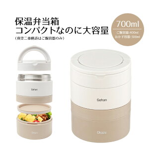 弁当箱 保温 2段 ランチボックス 保温弁当箱 ハンドル付き 700ml ホワイト 真空 保温弁当 パッキン おしゃれ 大人 くすみカラー かわいい 白 丸型 ランチ お弁当 丼 温 温かい 保温ランチジャー