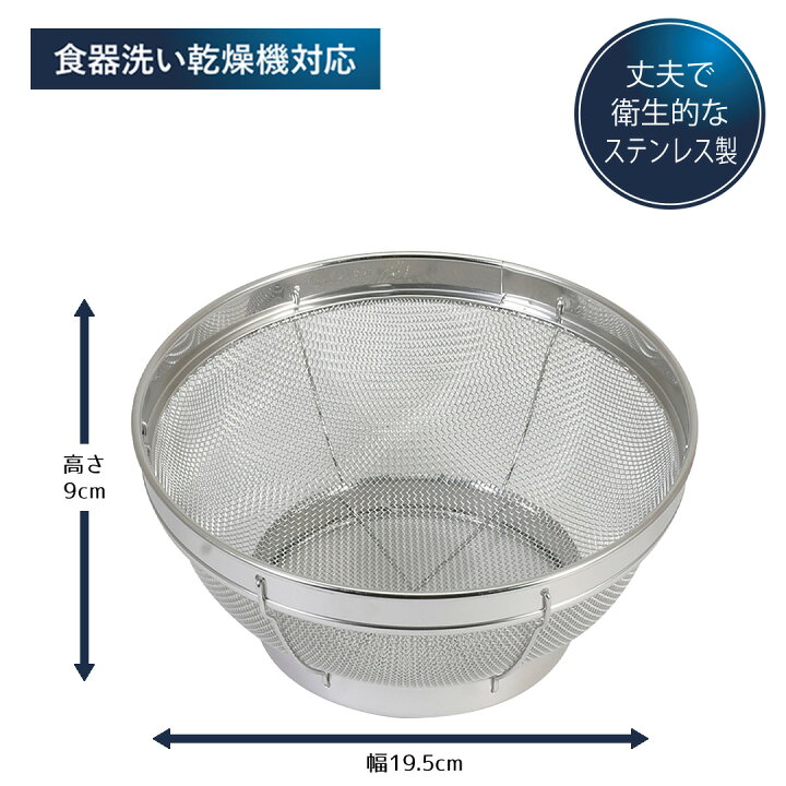 楽天市場】ざる ザル ステンレス ステンレス製 キッチンザル 19cm 